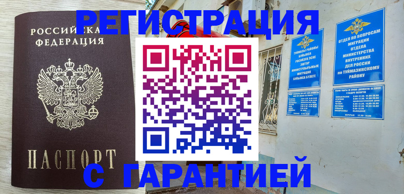 купить прописку в Назрани