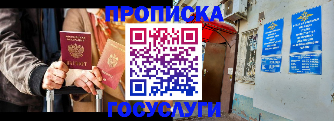прописка гарантия в Назрани