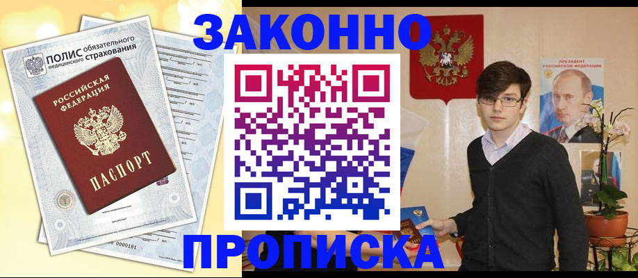 прописка иностранных граждан в Назрани
