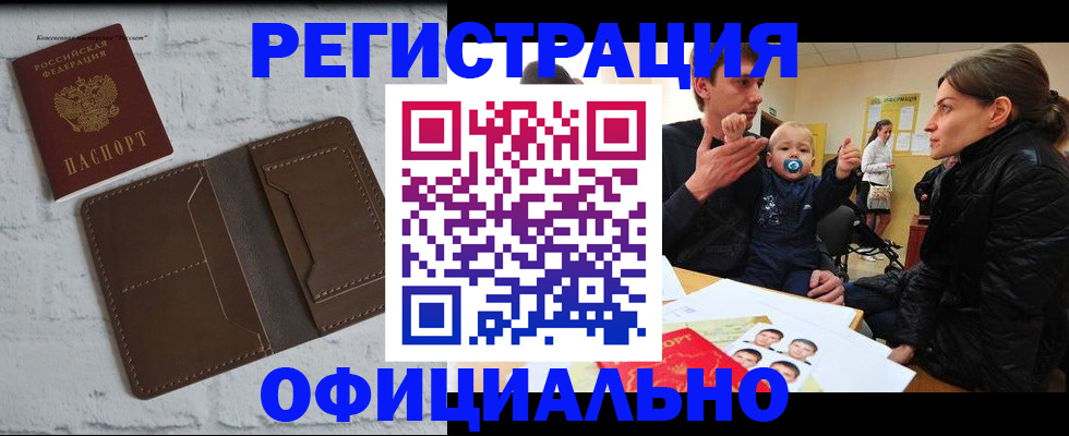 где прописаться в Назрани