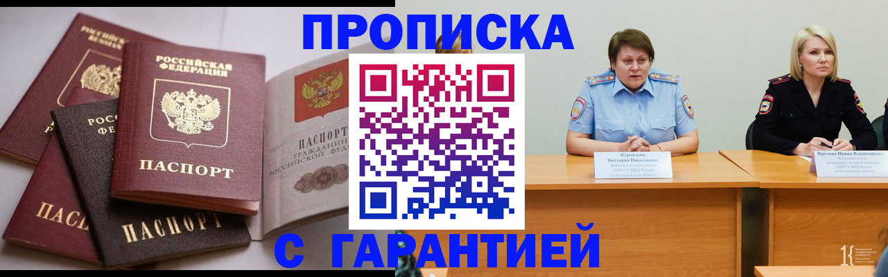 прописка регистрация в Назрани